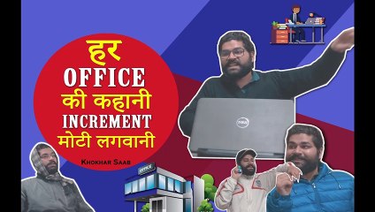 Har Office ki Kahani, Increment Moti Lagvani : Office Office - Khokhar Saab