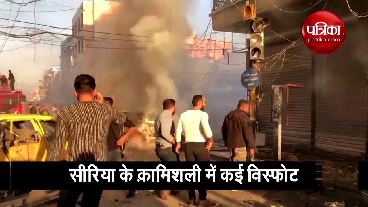 सीरियल ब्लास्ट से दहला सीरिया