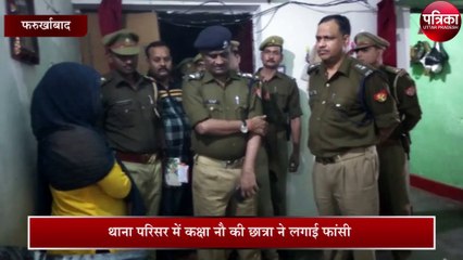 14 वर्षीय लड़की ने लगाई फांसी, देखें वीडियो