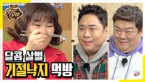 싱싱of 싱싱! 달~콤 살벌 기절낙지 먹방 [맛있는 녀석들 Tasty Guys] 267회