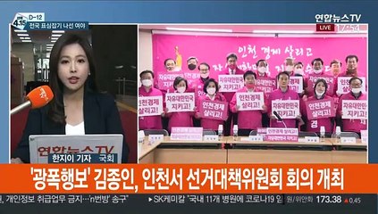 [선택 4·15] 민주, 강원 표심 공략…통합, 이틀째 수도권 집중