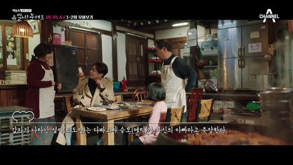 ▶유별나 문셰프 리플레이 #1◀ 요섹남 '에릭'에게 딸이 생겼다?! 까칠남 문셰프와 식충이들의 동거 생활 START♥