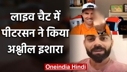 Kevin Pietersen insults Virat Kohli by showing him finger during Live chat | वनइंडिया हिंदी