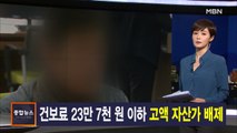 김주하 앵커가 전하는 4월 3일 종합뉴스 주요뉴스