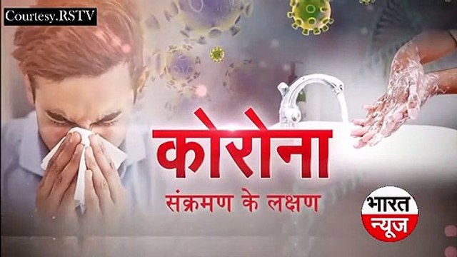 corona virus कोरोना वायरस होने के लक्षण | Kaise Pata Karen Ki Aapko Corona Virus Hai Ya Nahi || Bharat News Hindi || Subscribe On Youtube Chennal