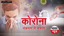corona virus  कोरोना वायरस  से कैसे बचे | Corona Virus Se kaise Bache || Bharat News Hindi || Subscribe On Youtube Chennal