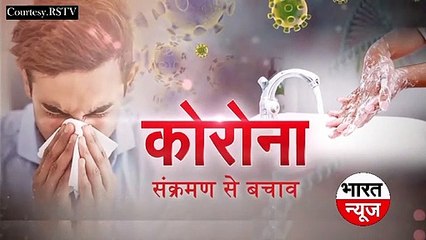 Download Video: corona virus  कोरोना वायरस  से कैसे बचे | Corona Virus Se kaise Bache || Bharat News Hindi || Subscribe On Youtube Chennal