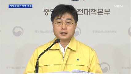첫 확진 74일 만에 1만 명 넘어…고강도 사회적 거리 두기 연장