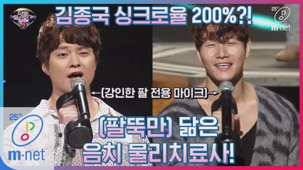 [12회] 음악실력 싱크로율 0% 그리고 팔뚝 싱크로율 100%! 음치 물리 치료사(김재원)의 '제자리 걸음'