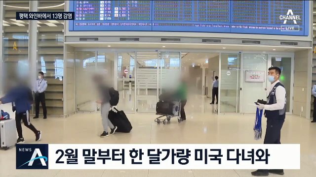 확진자 운영 와인바서 13명 감염…“지역 전파 우려”