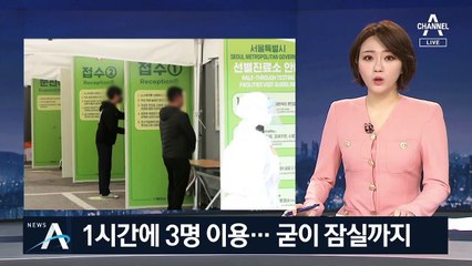 잠실운동장에 1천 명 워킹스루…지역 주민들 ‘반발’