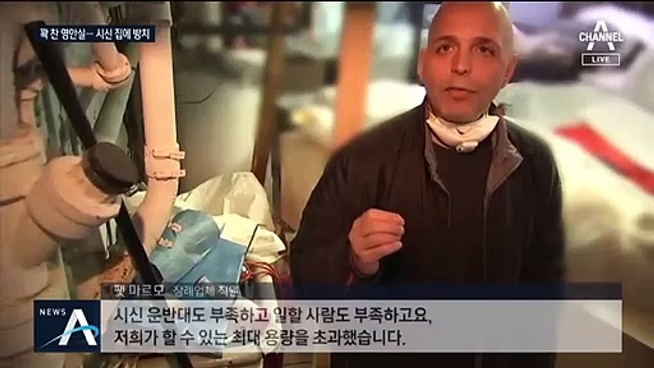 美 사망자 40% 뉴욕서 나와…화장장 운영 24시간 허용