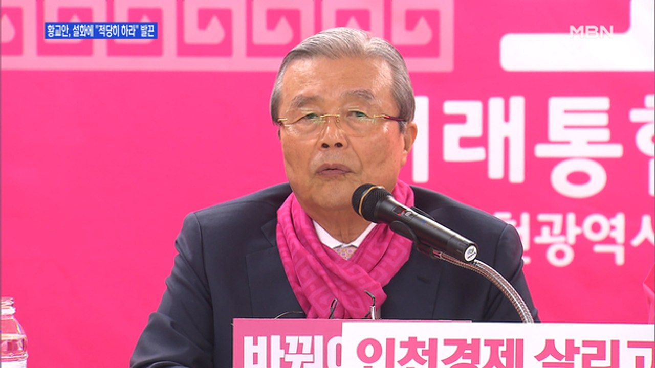 [백운기의 뉴스와이드] 구설 휘말린 黃 "적당히 하라"…시각은?