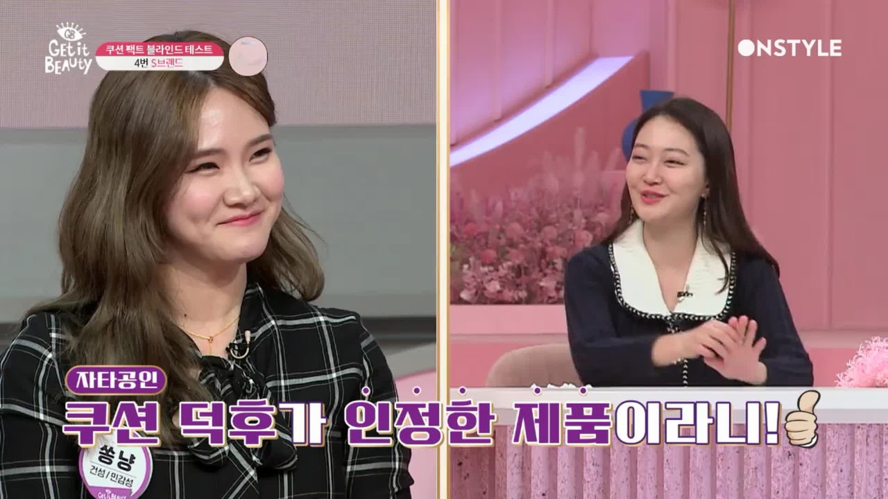 [겟잇뷰티2020]찐 쿠션 덕후들 모아놓고 블라인드 테스트 START★쿠션팩트 블테의...