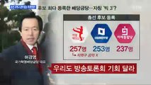 [백운기의 뉴스와이드] 지역구 공약 없이 후보 최다 등록…허경영의 속내는?