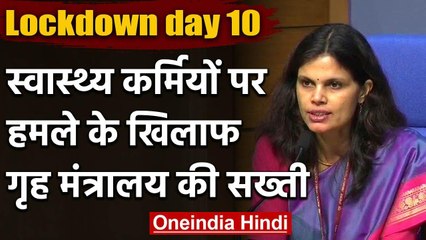 Corona : Health Workers पर Attack से नाराज Home Ministry ने राज्यों को लिखी चिट्ठी | वनइंडिया हिंदी