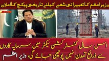PM Imran announces package for construction industry