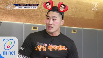 [7회] '바비 킴 팬 김동현♥김동현 팬 바비 킴' 쌍방팬심 들켜버린 남자들