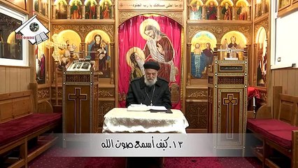 سلسلة بركات فيروس كورونا جـ١٣ - _ كيف أسمع صوت الله -  القمص تادرس يعقوب ملطيتادرس يعقوب ملطي