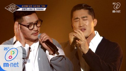 [7회] ♬MaMa - 김동현X바비 킴 (원곡  바비 킴)ㅣ3차 도전 무대
