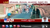 A Mild Earthquake Was Witnessed In Several Parts Of KR Nagar, Mysuru ಮೈಸೂರಿನ ಕೆ.ಆರ್.ನಗರದ ಹಲವಾರು ಭಾಗಗಳಲ್ಲಿ ಸೌಮ್ಯ ಭೂಕಂಪನ ಕಂಡುಬಂದಿದೆ