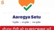 Aarogya Setu App बतायेगा आप कोरोना पाॅजिटिव हैं या नहीं।  जल्दी इन्सटाॅल करें  Install Aarogya Setu App in Mobile for COVID-19 & Coronavirus Infection Safety