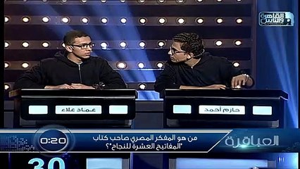 من هو المفكر المصري صاحب كتاب "المفاتيح العشرة للنجاح"؟