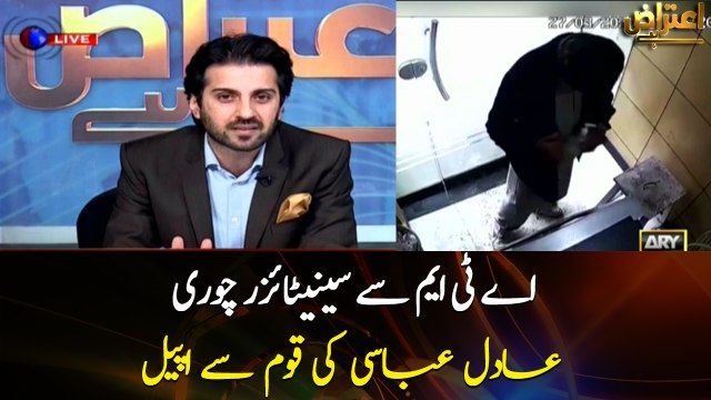 Man steals sanitizer from ATM, Adil Abbasi reacts