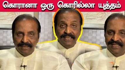 கொரோனா ஒரு கொரில்லா யுத்தம் | கவிஞர் வைரமுத்து |ONEINDIA TAMIL