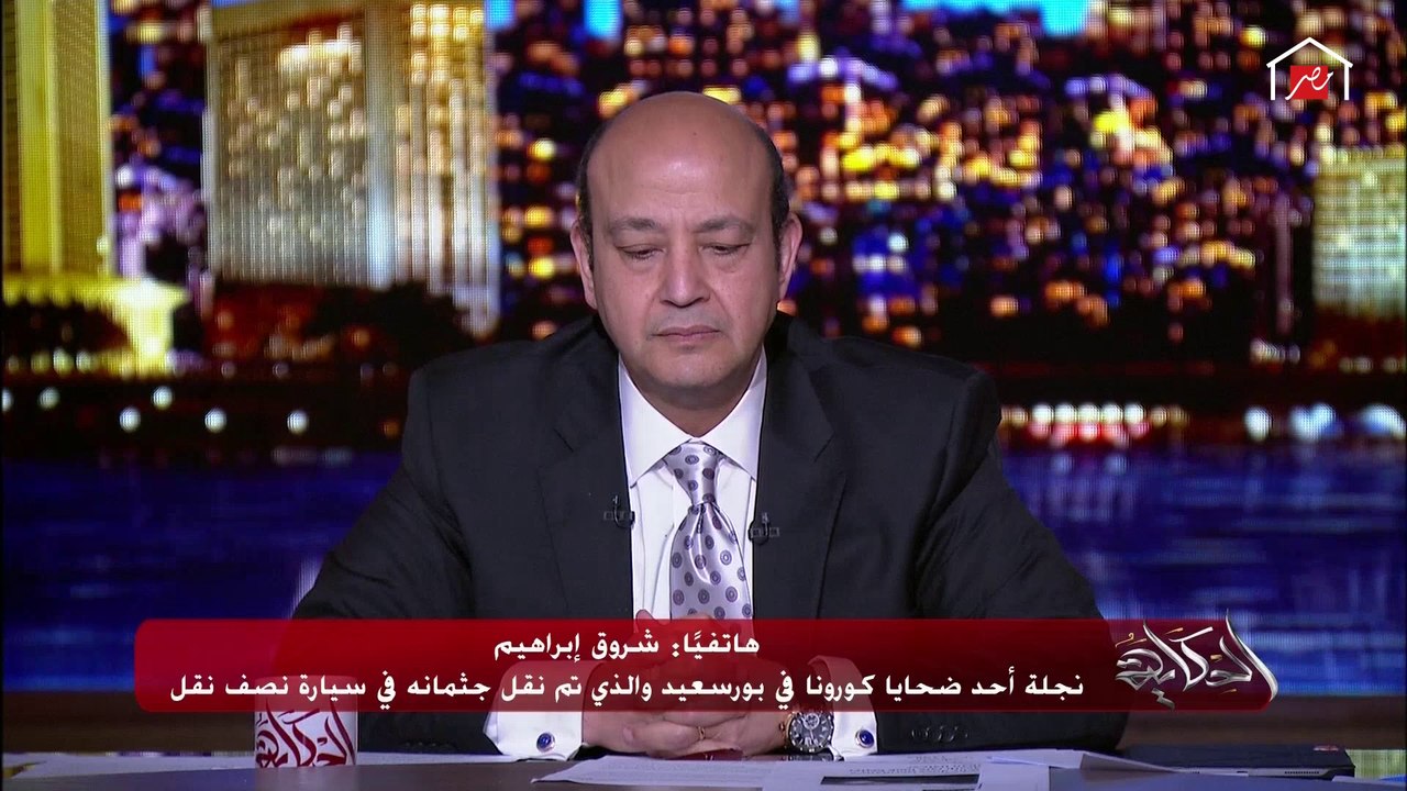 تشرح التفاصيل لأول مرة.. نجلة ضحية كورونا ببورسعيد الذي تم نقل جثمانه في سيارة نصف نقل تحكي الواقعة