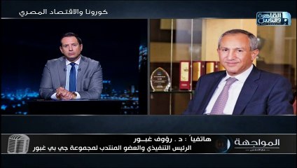 هجوم حاد يواجه رجال الأعمال المصريين واتهامات بالتخلي عن الدولة في الأزمة .. تعرف على الدور الحقيقي لرجال الأعمال من وجهة نظرهم