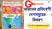 ভারতের প্রতিবেশী দেশ GK