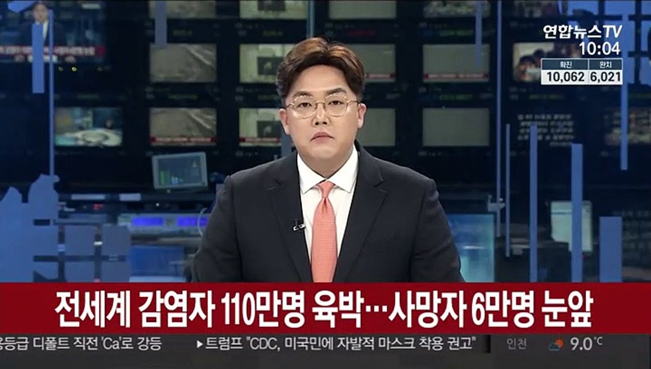 전세계 감염자 110만명 육박…사망자 6만명 눈앞