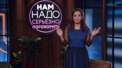 Нам надо серьёзно поговорить - 9 выпуск