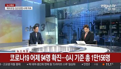 [뉴스특보] 국내 누적 코로나19 환자 1만 명 넘어
