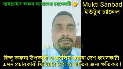 Justice and Development Party's National President Dr.  Nasidul Islam opposed Media fake News Speech  about Nijamuddin Markaz