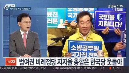 [뉴스특보] 여야, 유세경쟁 시작…비례정당 '띄우기'