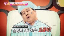 엄지의 제왕 377회 [잠 잘 자야 건강하다!]