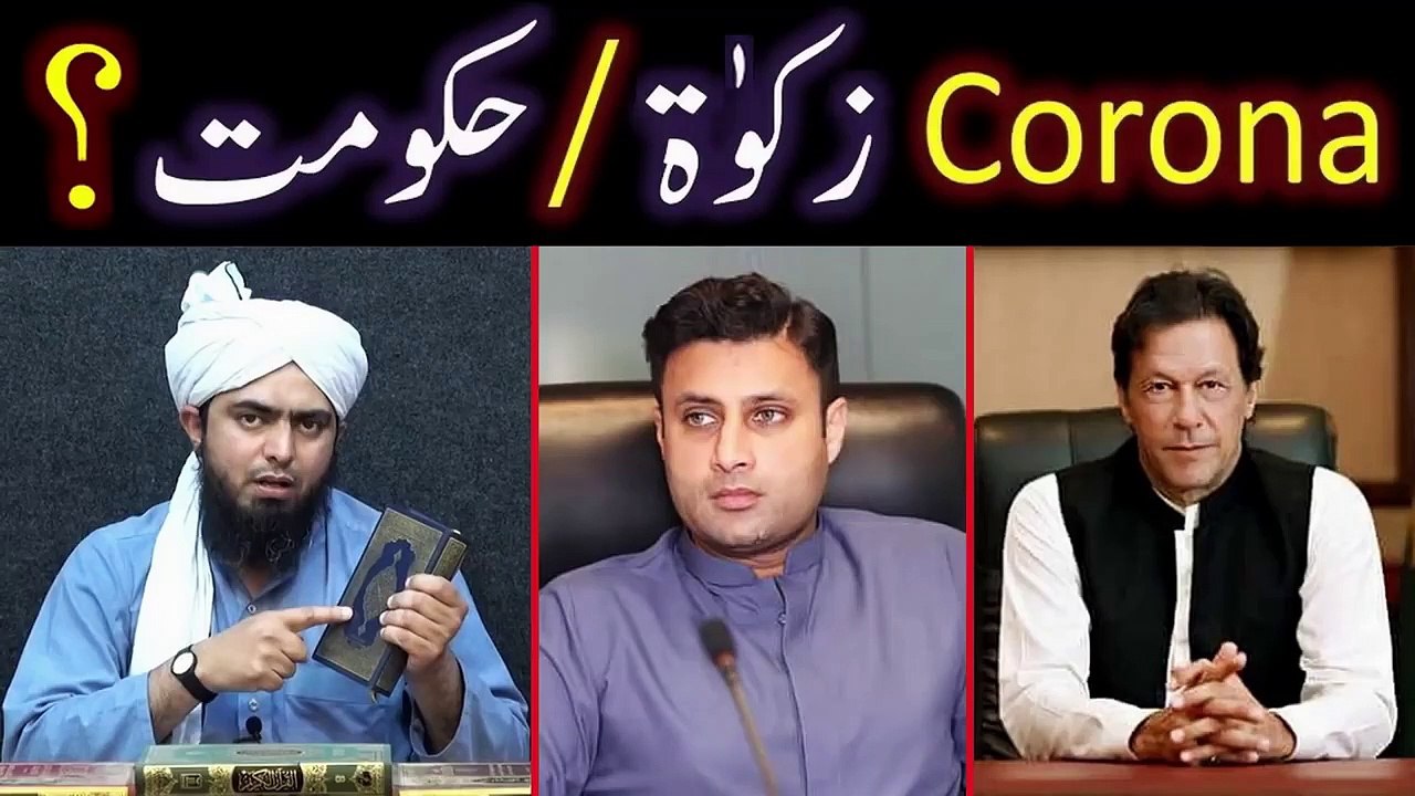 WABA mein Advance ZAKAT dena ??? PM Imran Khan ko Dawat-e-ISLAH ??? (By Engineer Muhammad Ali Mirza)