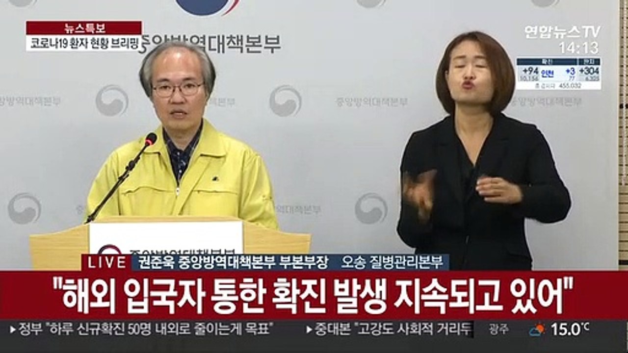 [현장연결] 국내 확진자 94명 신규 추가…중앙방역대책본부 브리핑