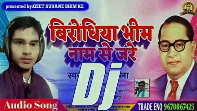 Bhim_naam_Se_jale_Virodhiya Deshi Dj Gonda