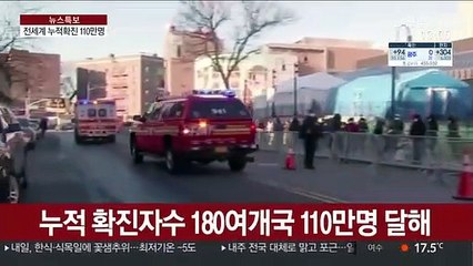 전세계 코로나19 누적 감염자 110만명…사망자 6만명 육박
