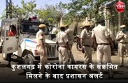 Video : कुशलगढ़ में कोरोना वायरस के 2 संक्रमित मिलने के बाद प्रशासन अलर्ट