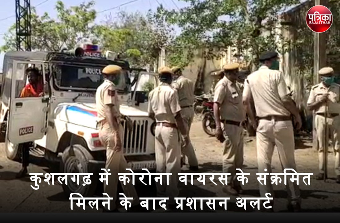 Video : कुशलगढ़ में कोरोना वायरस के 2 संक्रमित...