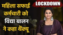 Vidya Balan thanks local female sweeper for cleaning the streets amid lockdown | FilmiBeat