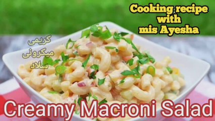 Creamy Macroni Salad ||  کریمی میکرونی سلاد  || Cooking recipe with mis Ayesha
