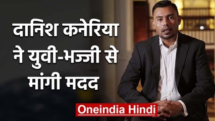 Danish Kaneria asks Yuvraj Singh,  Harbhajan Singh to help minorities in Pakistan | वनइंडिया हिंदी