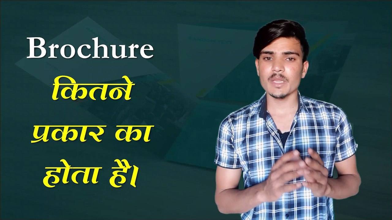 Brochure Process in hindi, flyer or leaflet design process in hindi