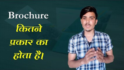 Brochure Process in hindi, flyer or leaflet design process in hindi