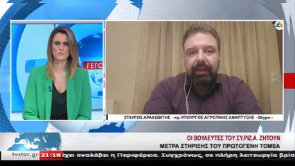 Σ. Αραχωβίτης : Αν δεν δοθούν χρήματα στους αγρότες δεν θα καλλιεργήσουν